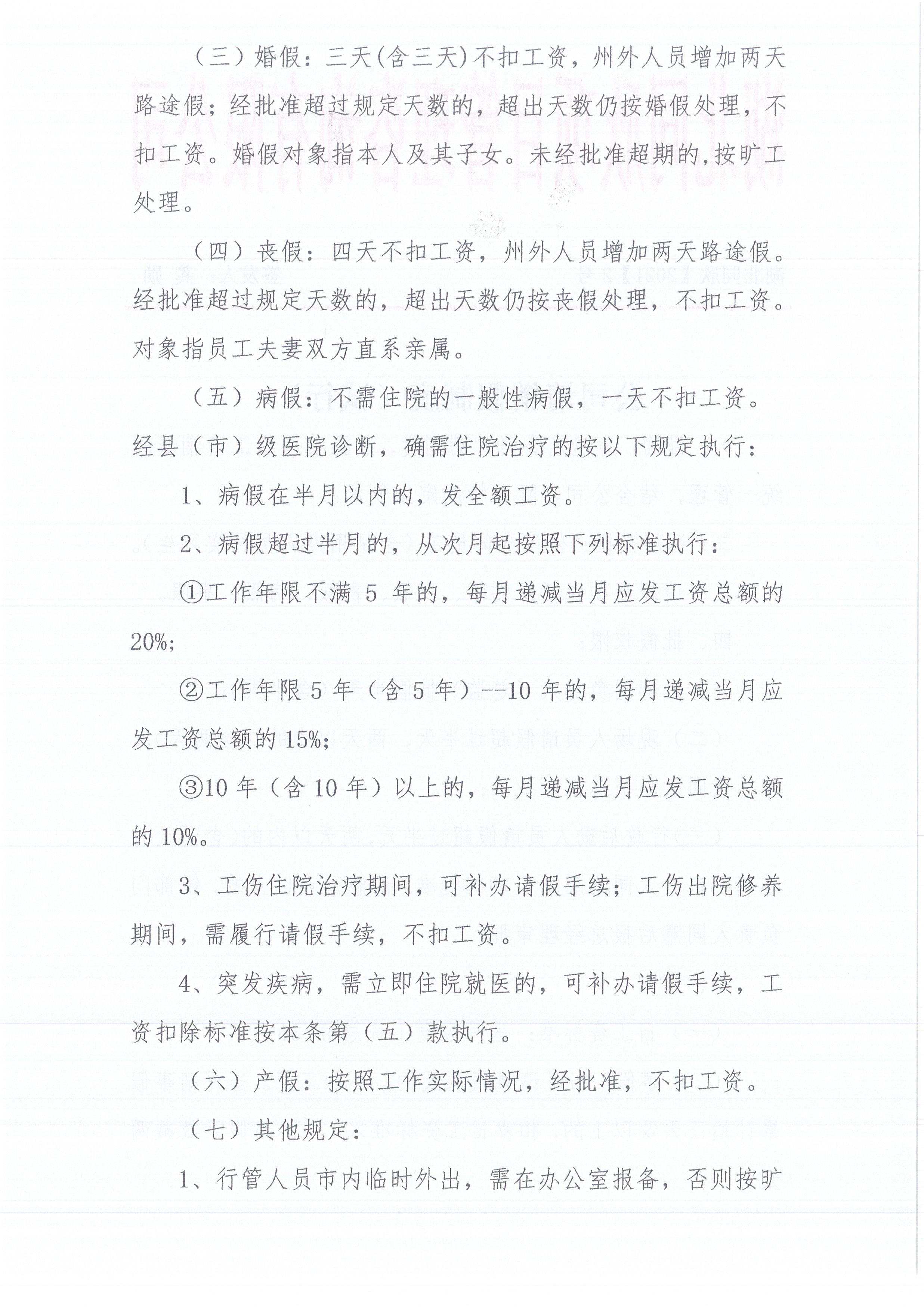 �����ʹڼ���[2021]2�Ź�˾�������ƶȣ����У�2