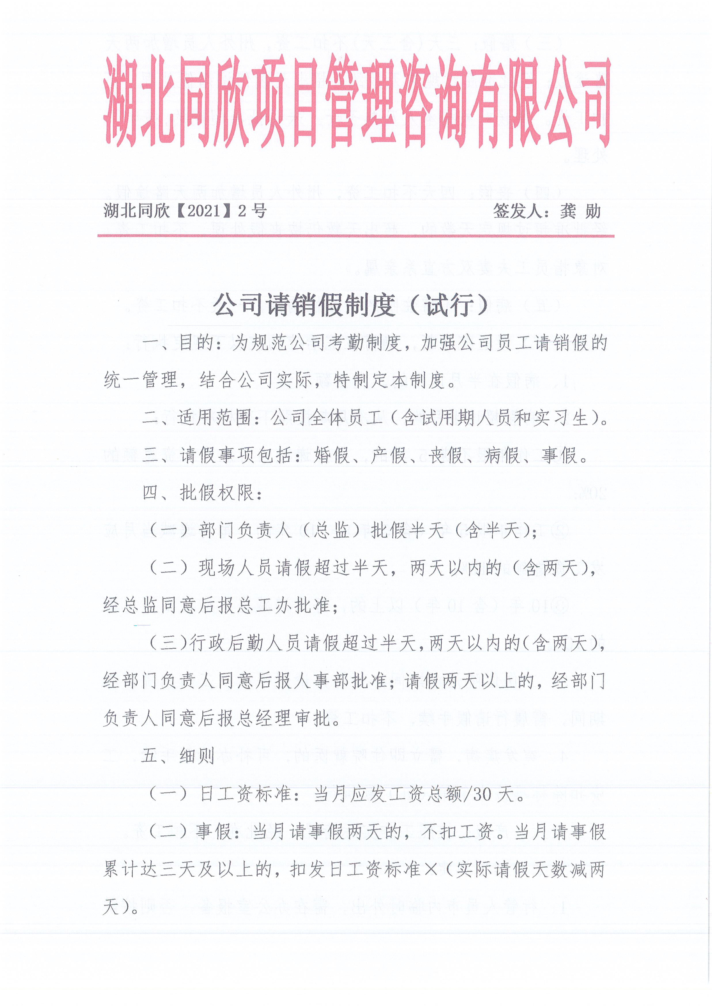 �����ʹڼ���[2021]2�Ź�˾�������ƶȣ����У�1