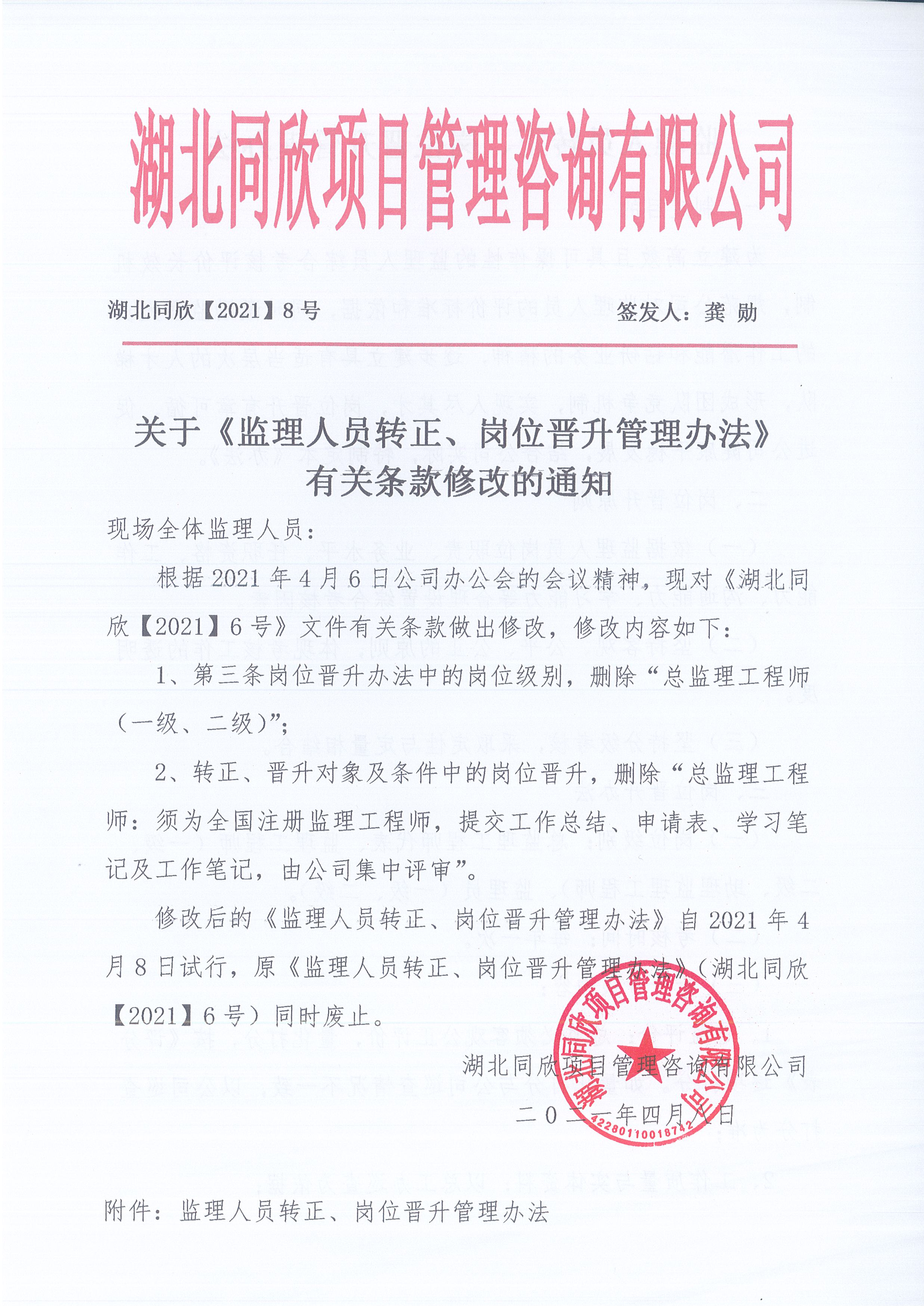 �����ʹڼ���[2021]8�Ź��ڡ�����ְԱת������λ���������������й������޸ĵ�֪ͨ1