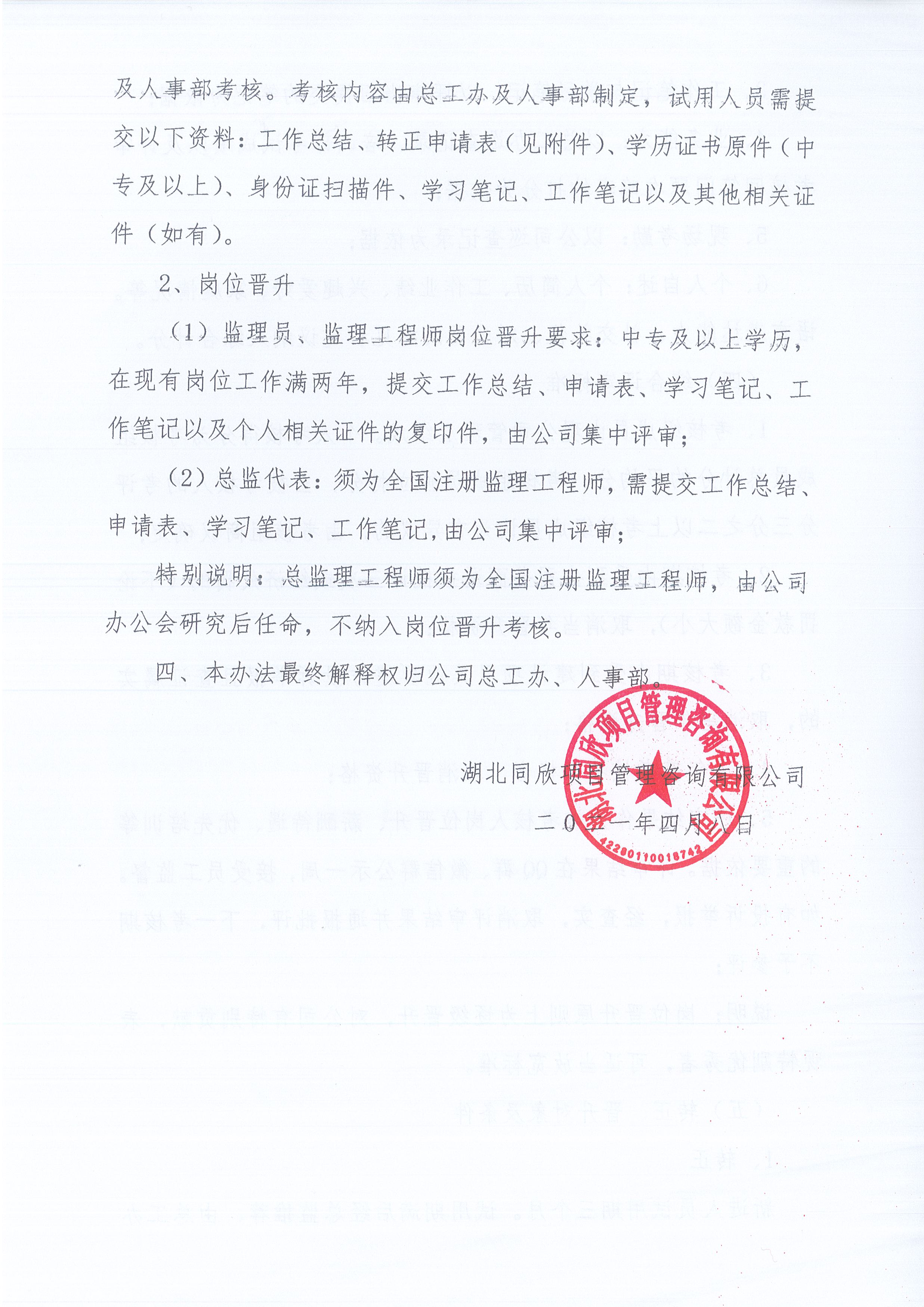 �����ʹڼ���[2021]8�Ź��ڡ�����ְԱת������λ���������������й������޸ĵ�֪ͨ4