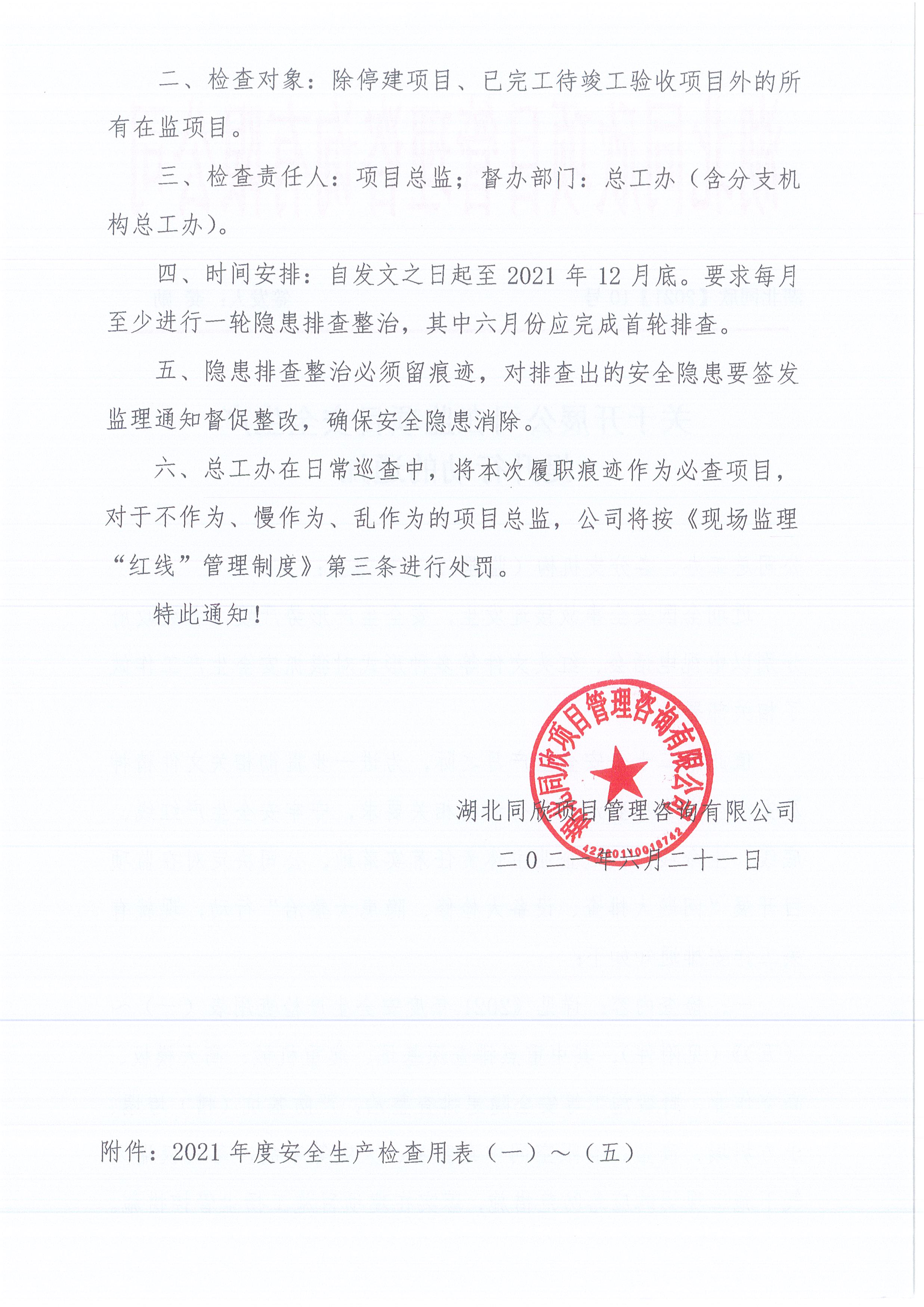 �����ʹڼ���[2021]10�Ź��ڿ�չ��˾�ڼ���Ŀ�徲���������ж���֪ͨ2