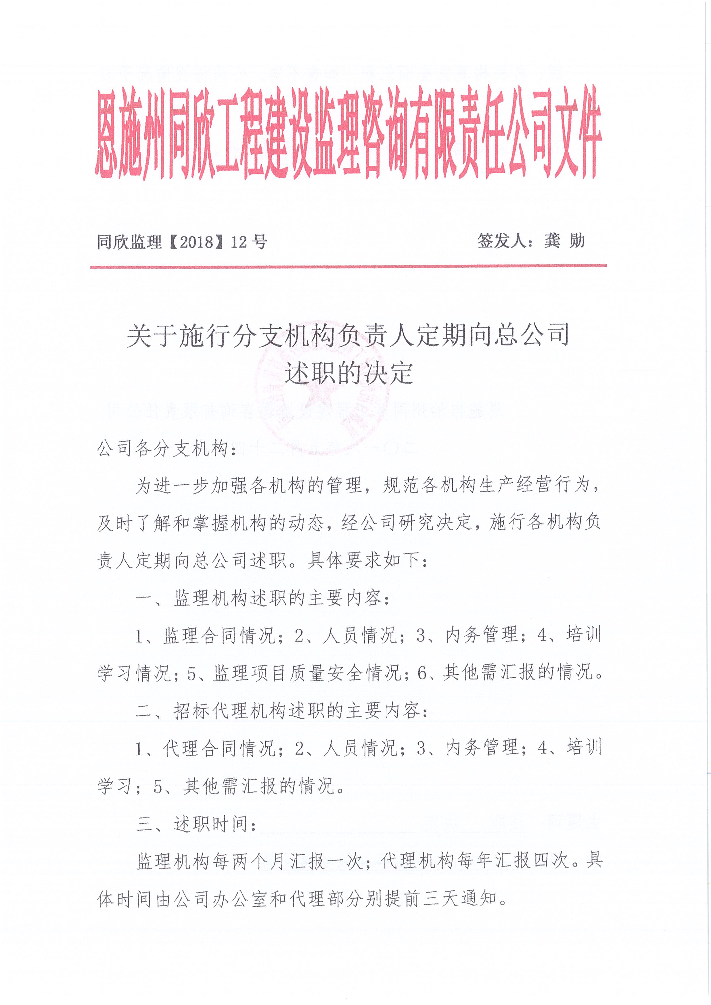 [2018]12�Ź���ʩ�з�֧���������˰������ܹ�˾��ְ�ľ���1