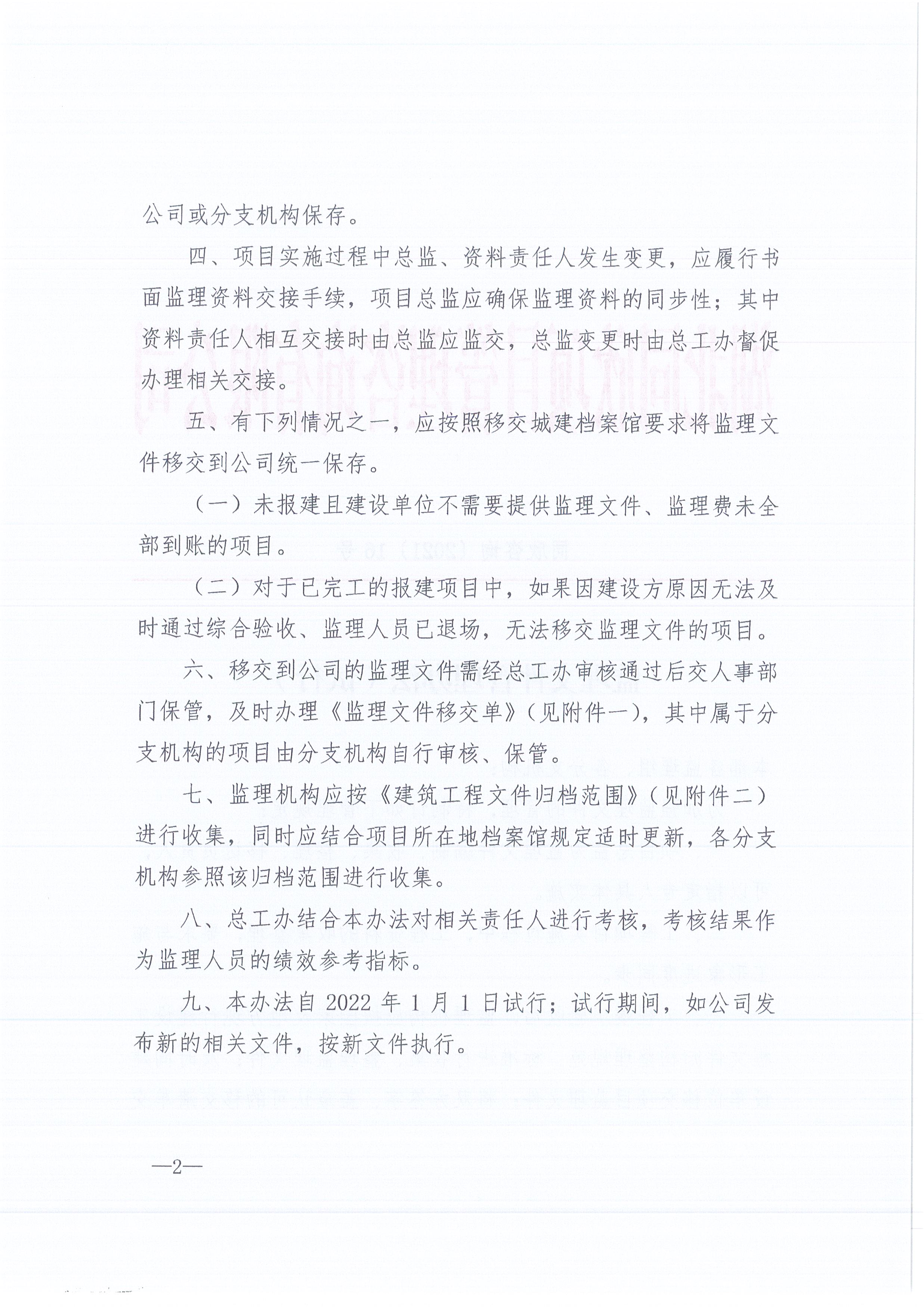 �ʹڼ�����ѯ[2021]16�ż����ļ��������������У�2