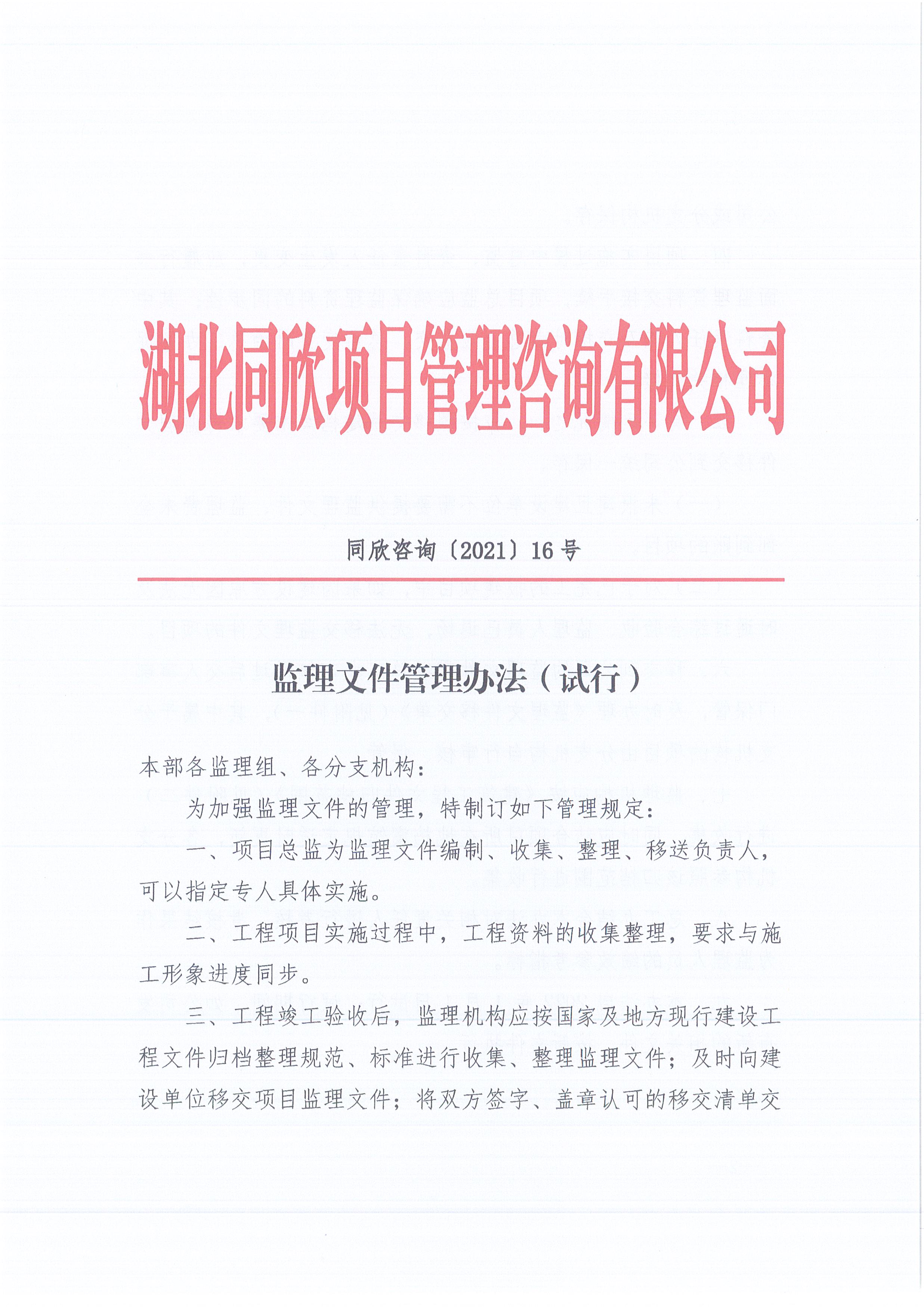 �ʹڼ�����ѯ[2021]16�ż����ļ��������������У�1