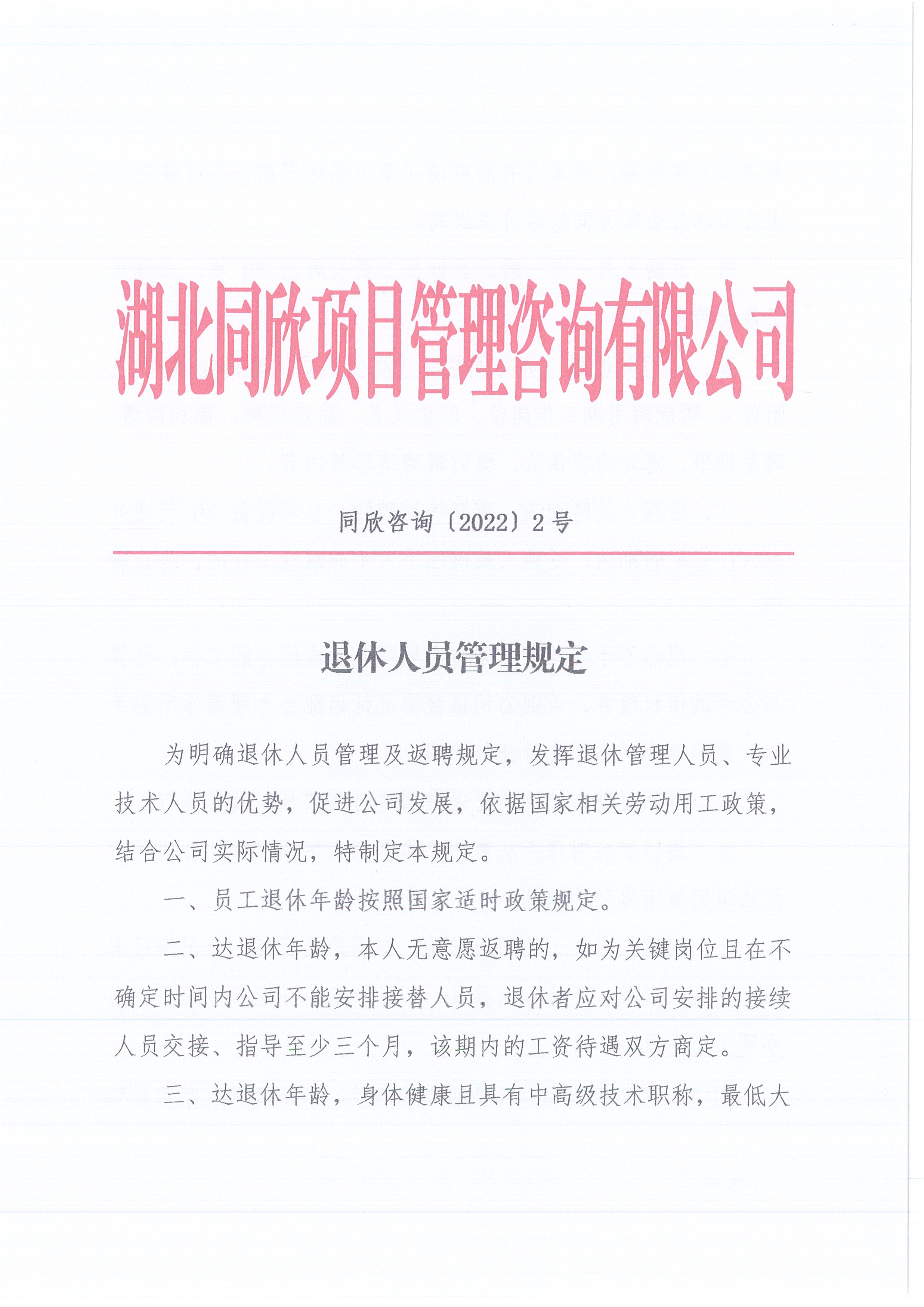 �ʹڼ�����ѯ[2022]2������ְԱ����������1