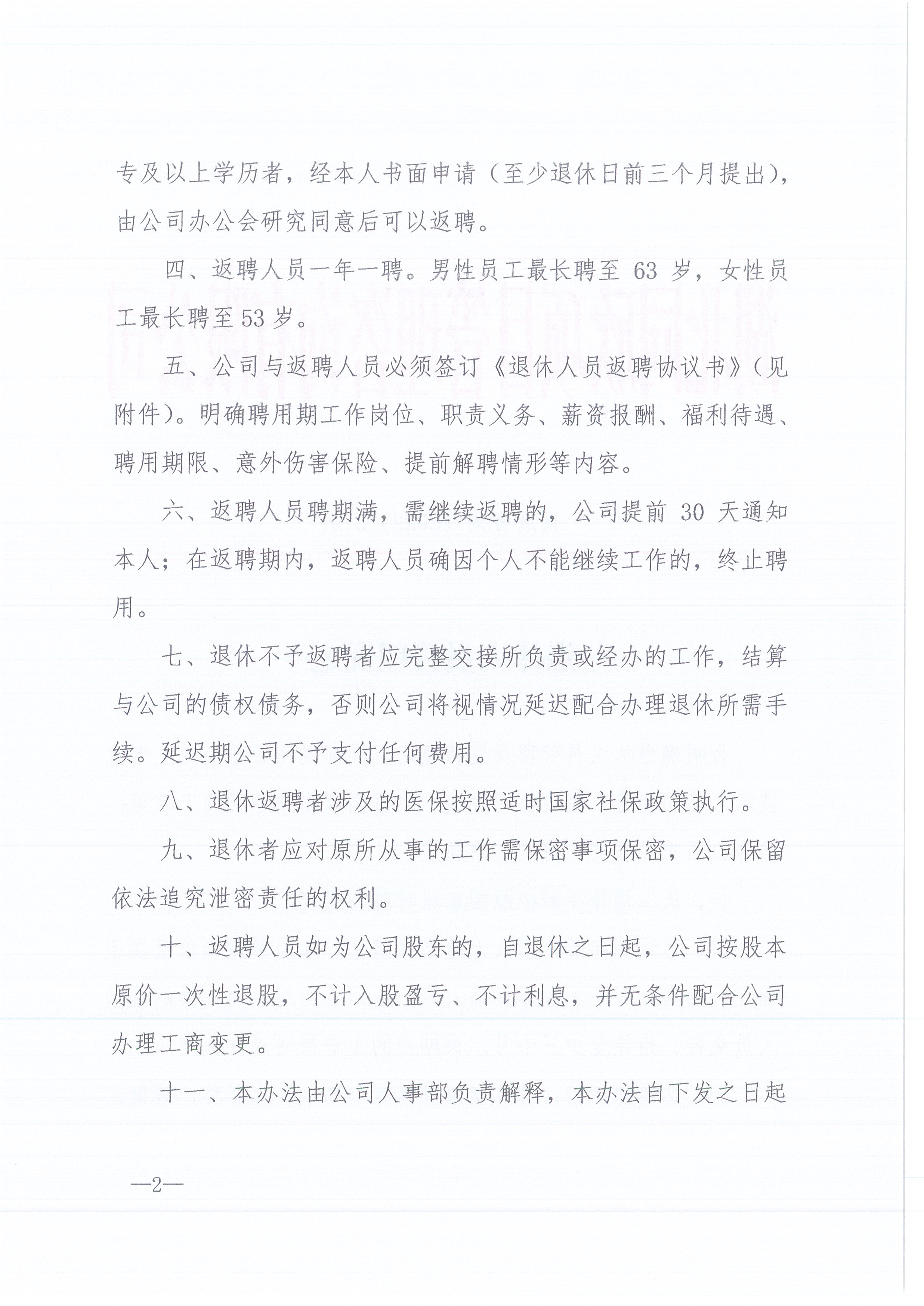 �ʹڼ�����ѯ[2022]2������ְԱ����������2