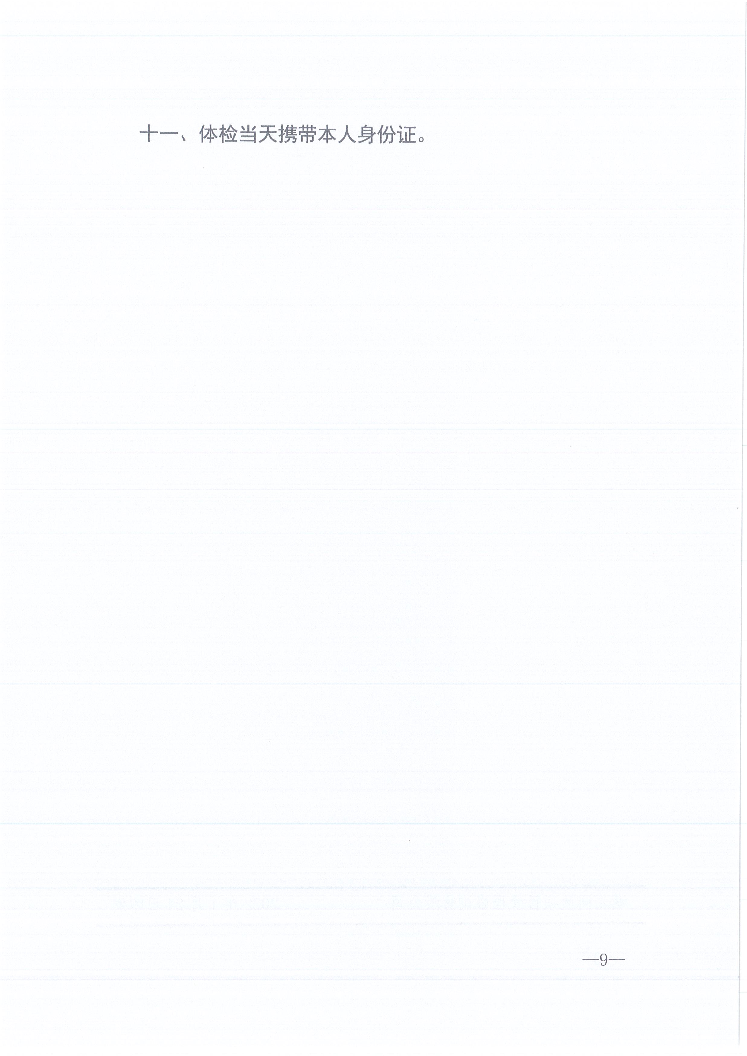 �ʹڼ�����ѯ[2022]4�Ź��ڿ�չԱ������֪ͨ9