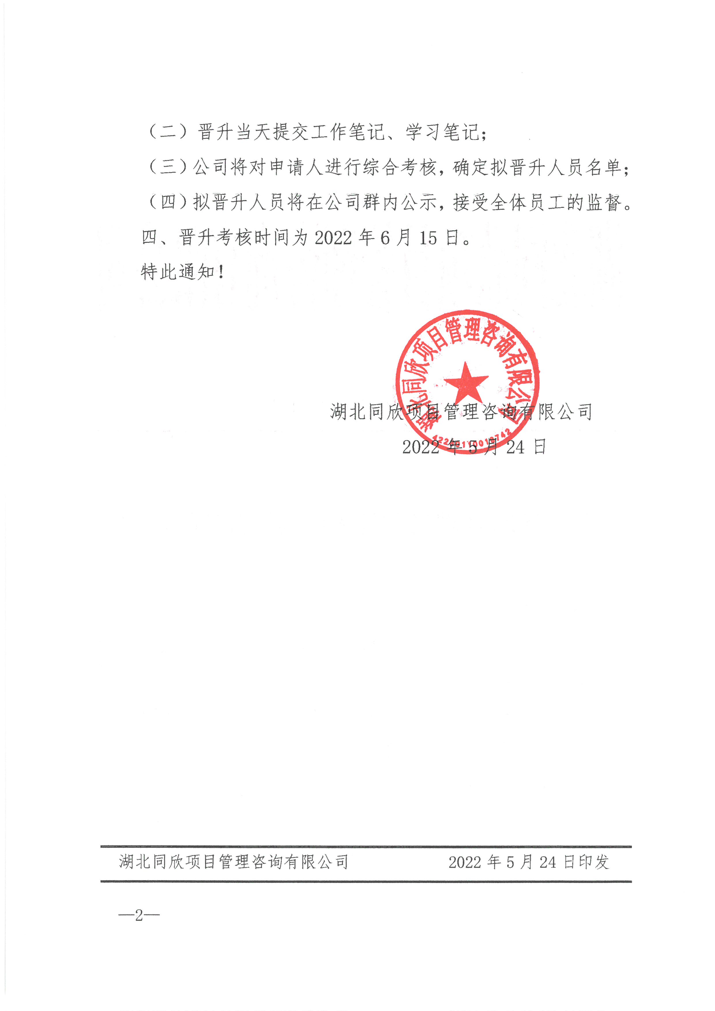 �ʹڼ�����ѯ[2022]8�Ź���2022���ֳ�����ְԱ��λ������֪ͨ2