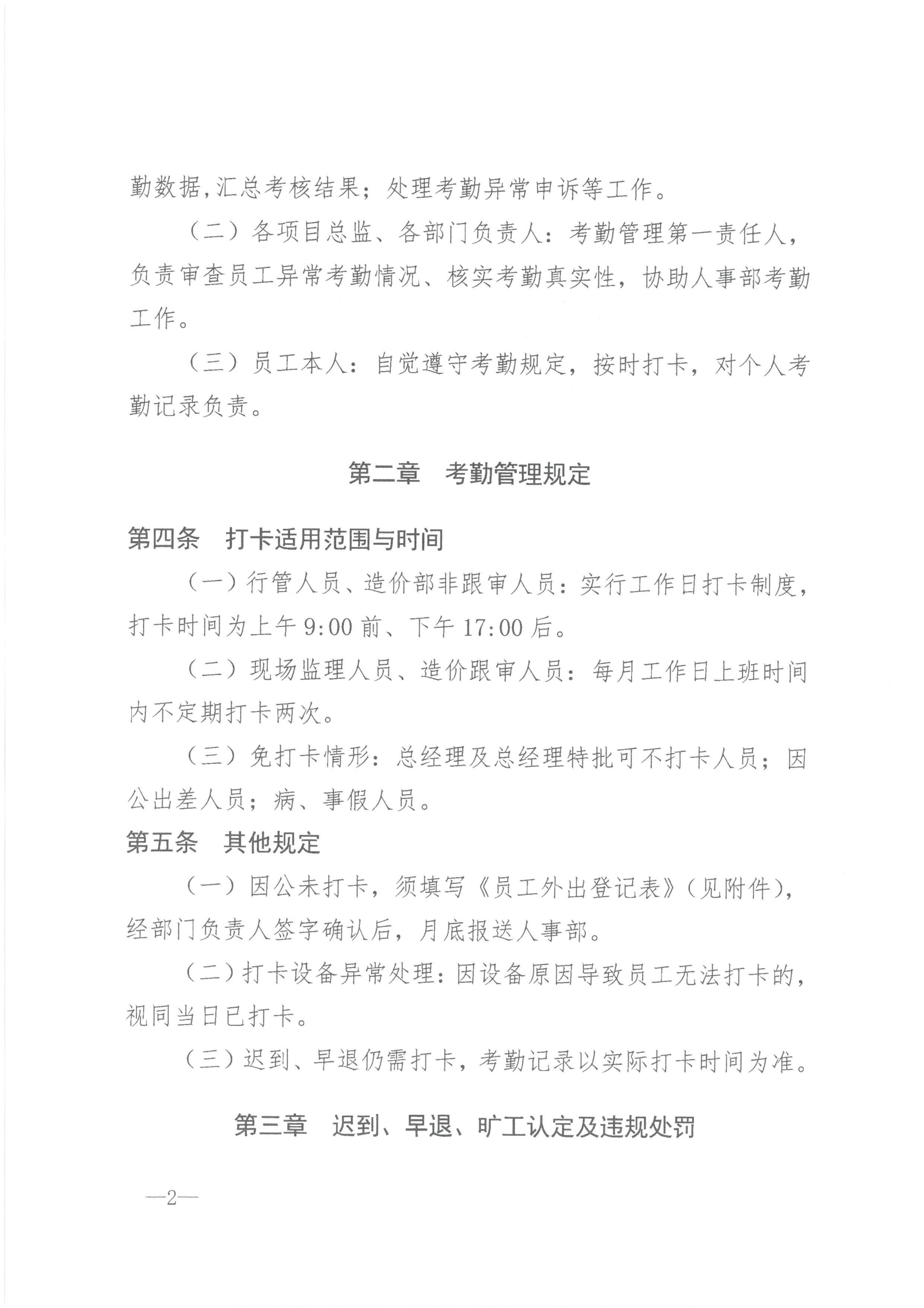 �ʹڼ�����ѯ[2026]7�Ź���ʩ��Ա�����ƶȵĻ���_02