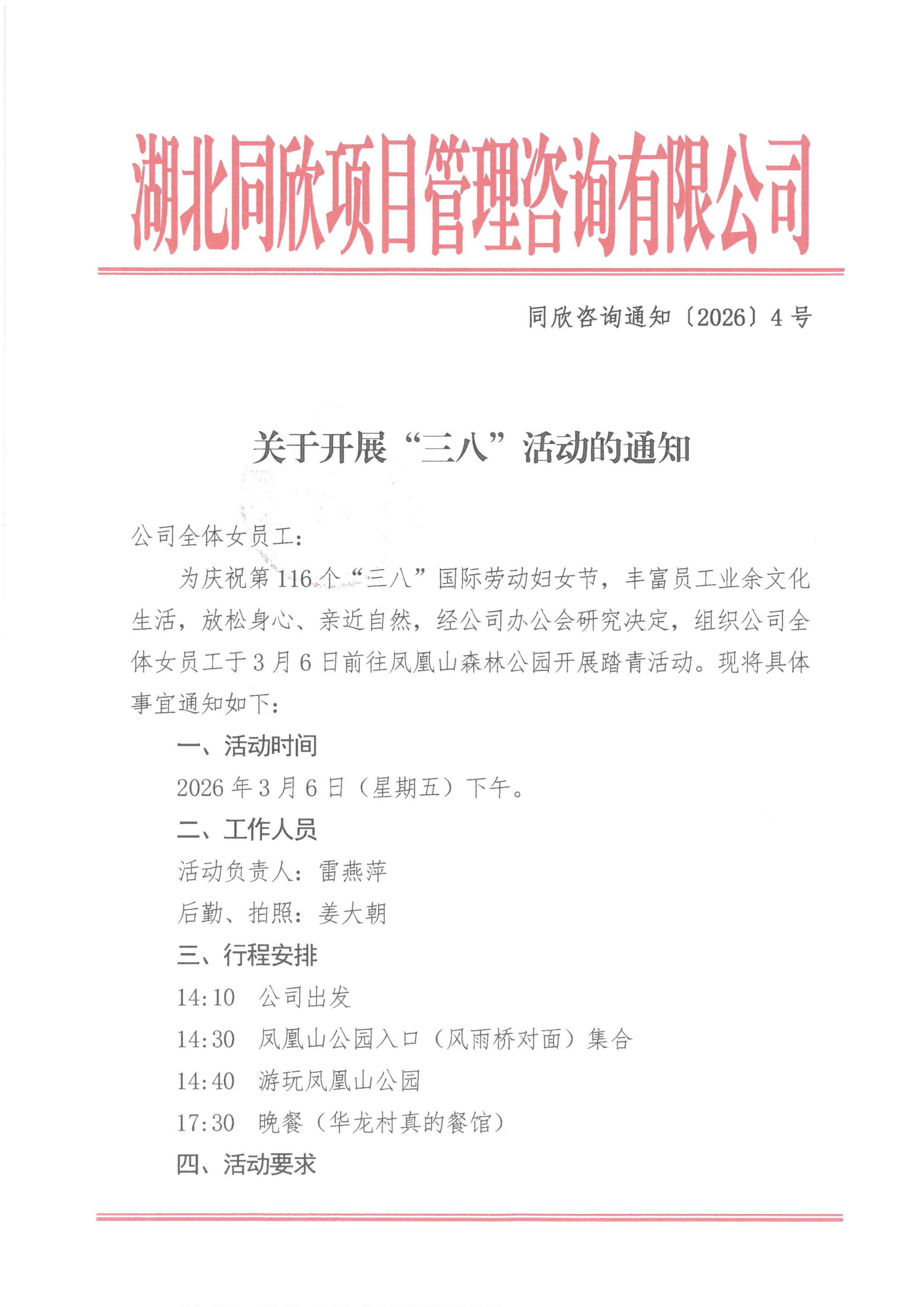 �ʹڼ�����ѯ֪ͨ��2026��4�Ź��ڿ�չ�����ˡ��˶���֪ͨ_01